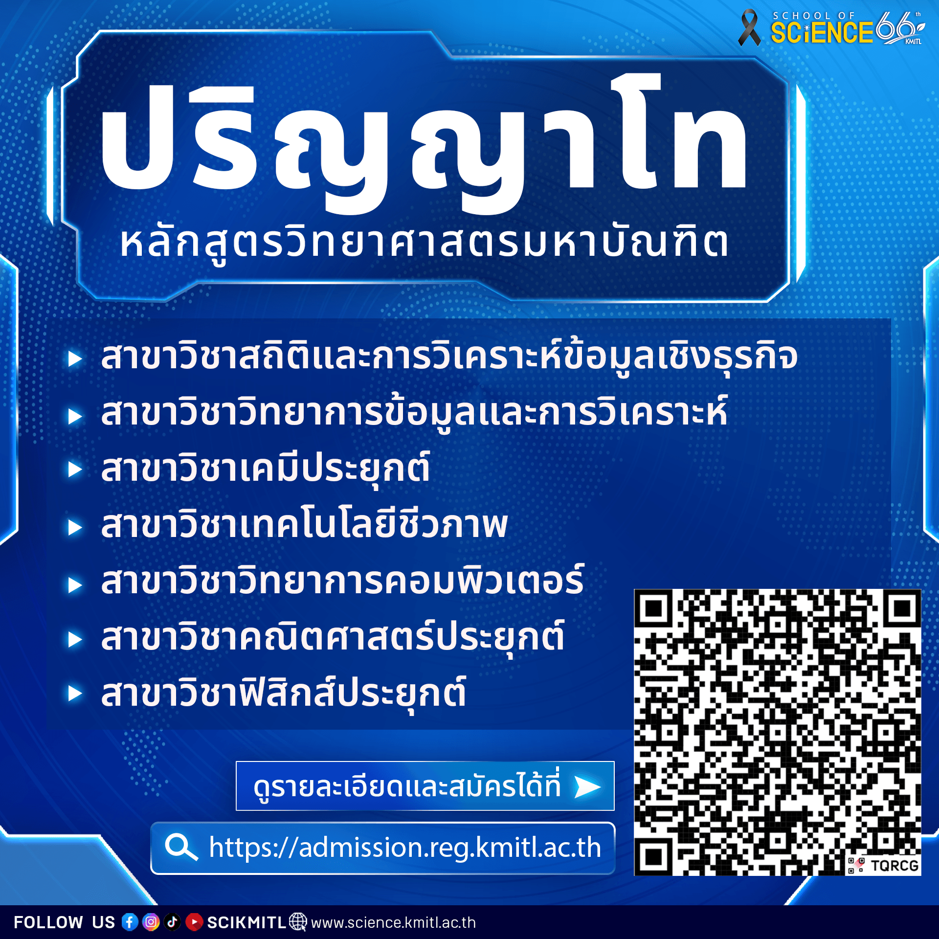 info-รับสมัครโทเอก(2569)2_0.png