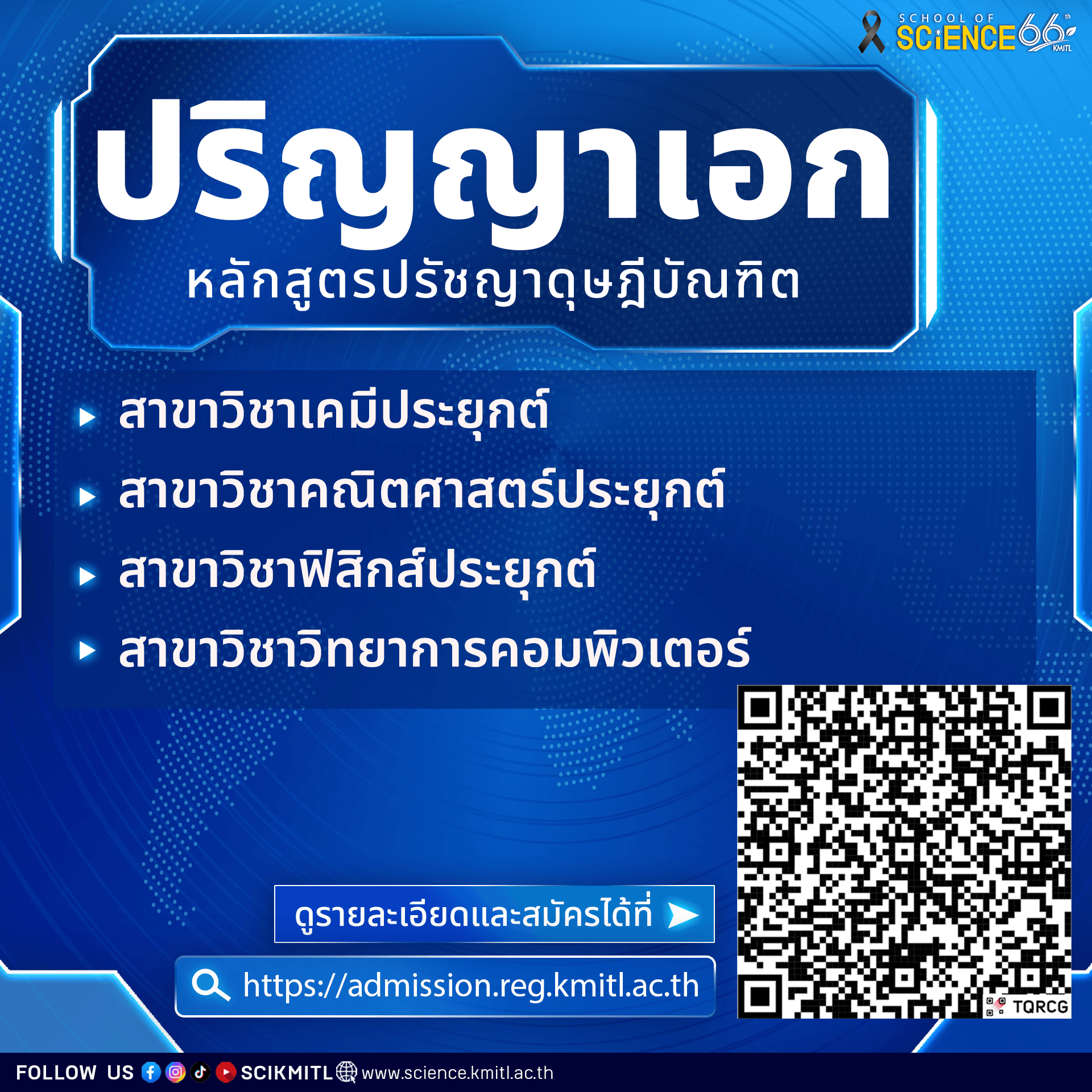 info-รับสมัครโทเอก(2569)3_0.png